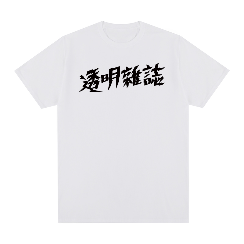Camiseta Vintage TOUMING MAGAZ - Vintage Fashion Magazines reseña y precio